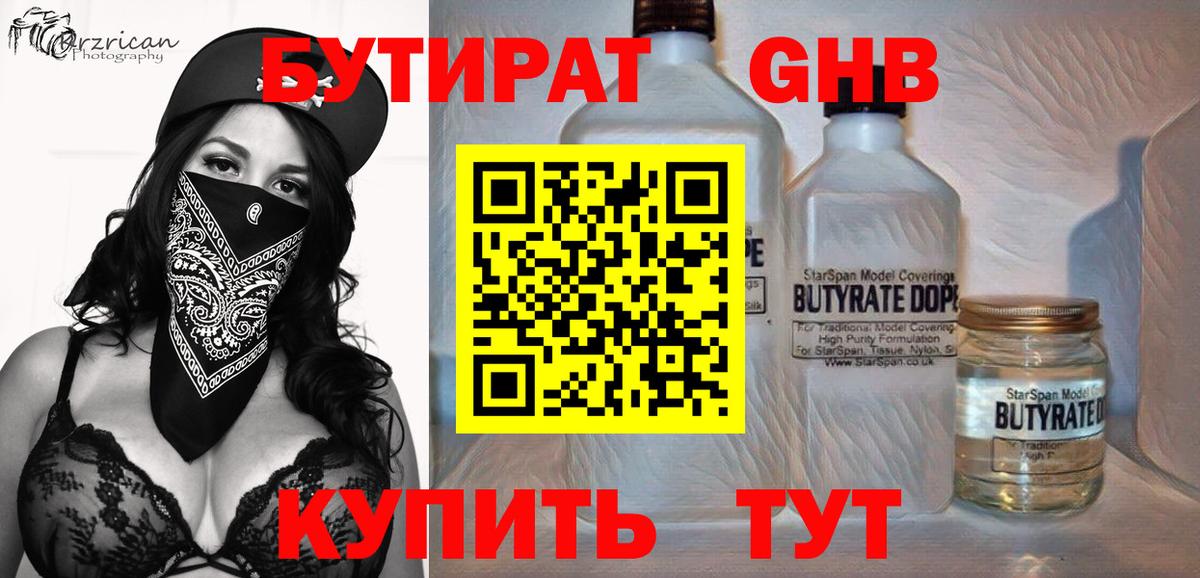 БУТИРАТ буратино Изобильный
