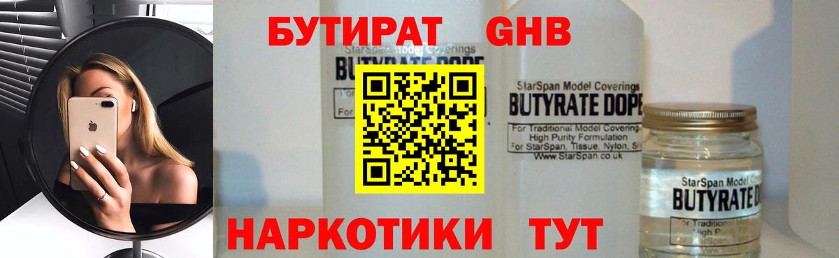 Изобильный  БУТИРАТ вода  Вход с VPN 