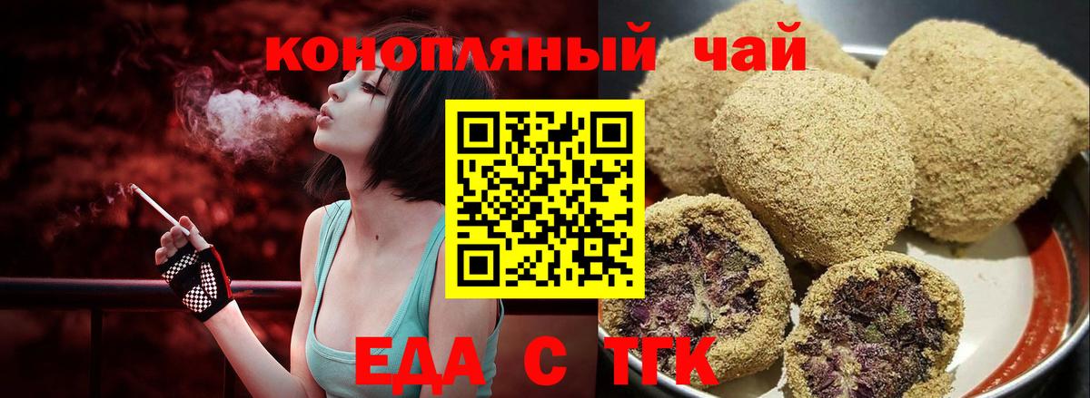 Еда ТГК конопля  Вход с VPN  Изобильный 