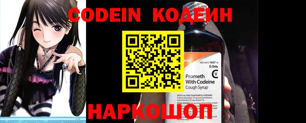 Изобильный  Кодеин напиток Lean (лин)  Вход с VPN 