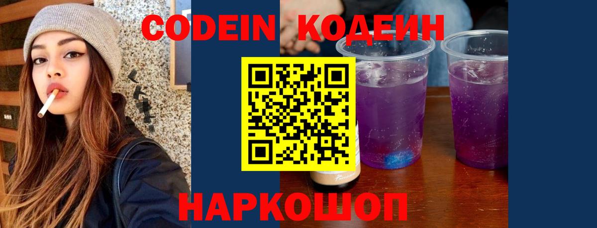 Codein Purple Drank Изобильный