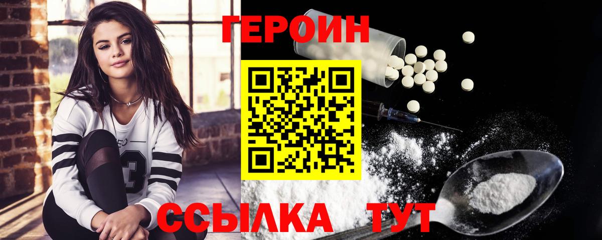 ГЕРОИН VHQ Изобильный